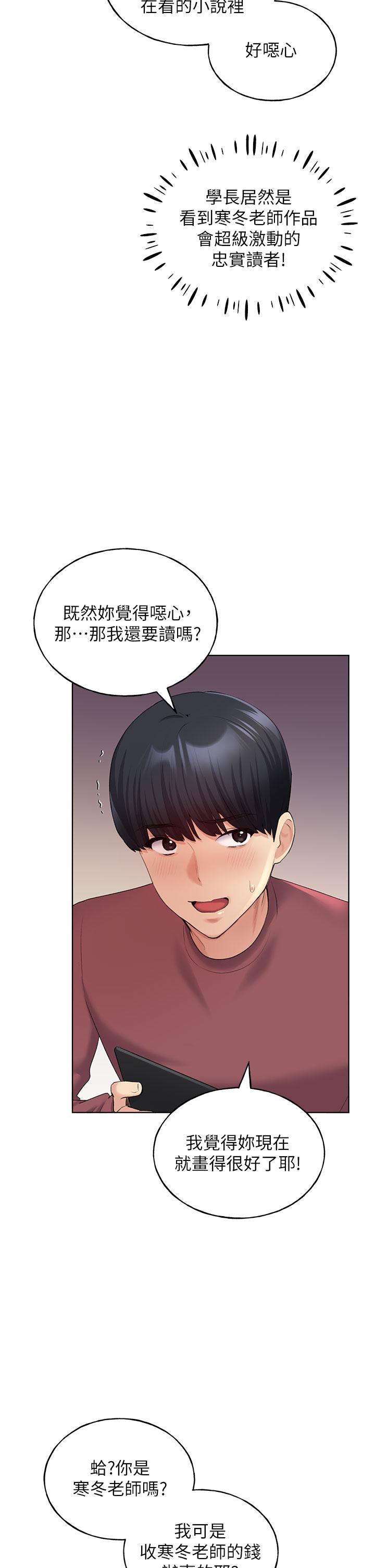 第10话-用心服侍肉棒的小嘴-野蛮插画家-夜行星,我是秋天,柚子（第8张）