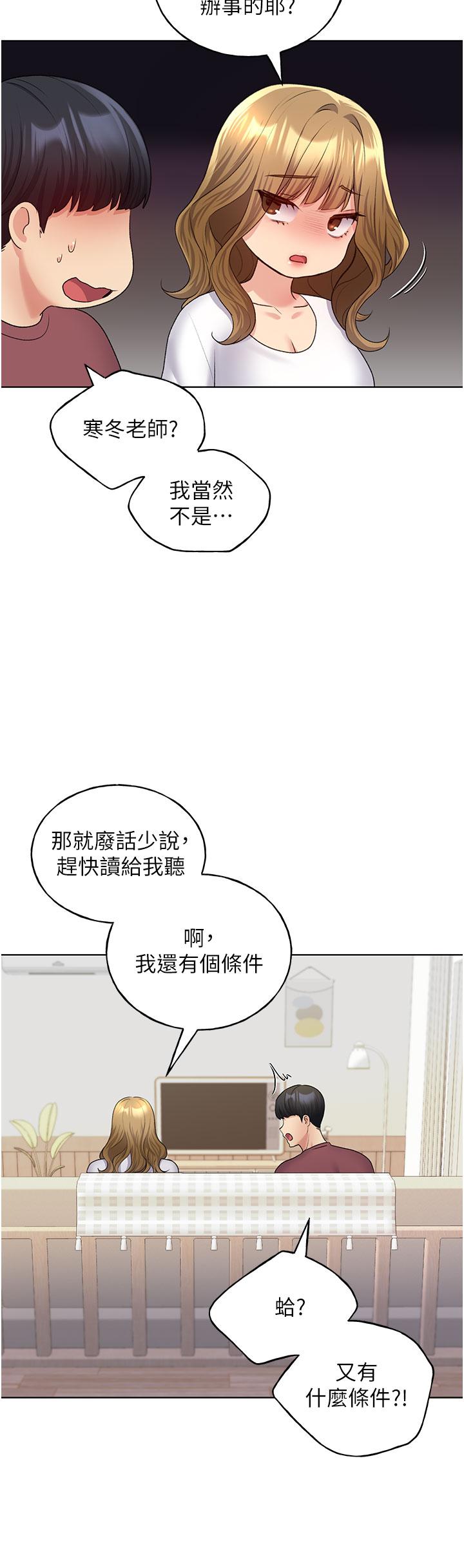 第10话-用心服侍肉棒的小嘴-野蛮插画家-夜行星,我是秋天,柚子（第9张）