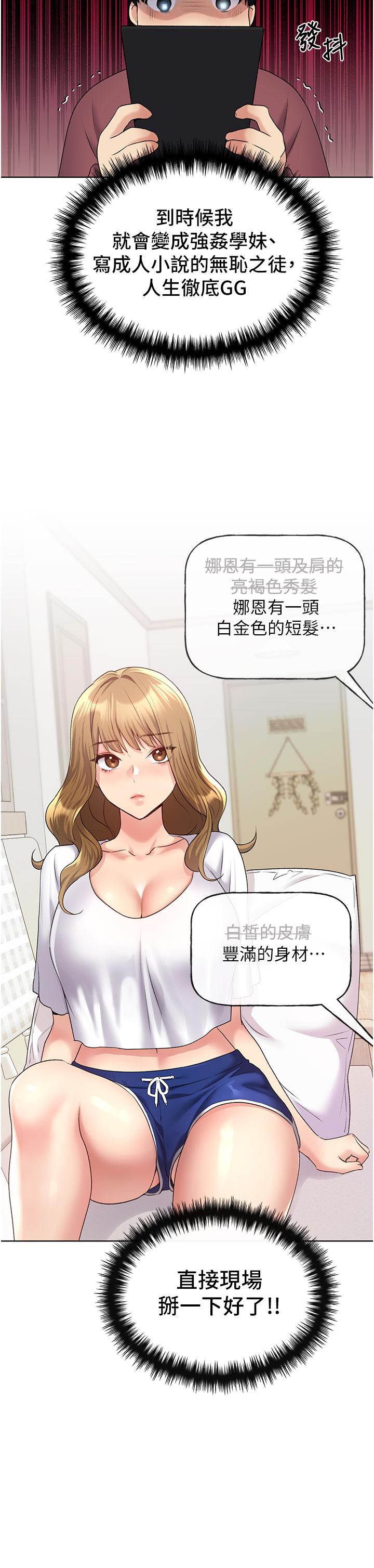 第10话-用心服侍肉棒的小嘴-野蛮插画家-夜行星,我是秋天,柚子（第15张）
