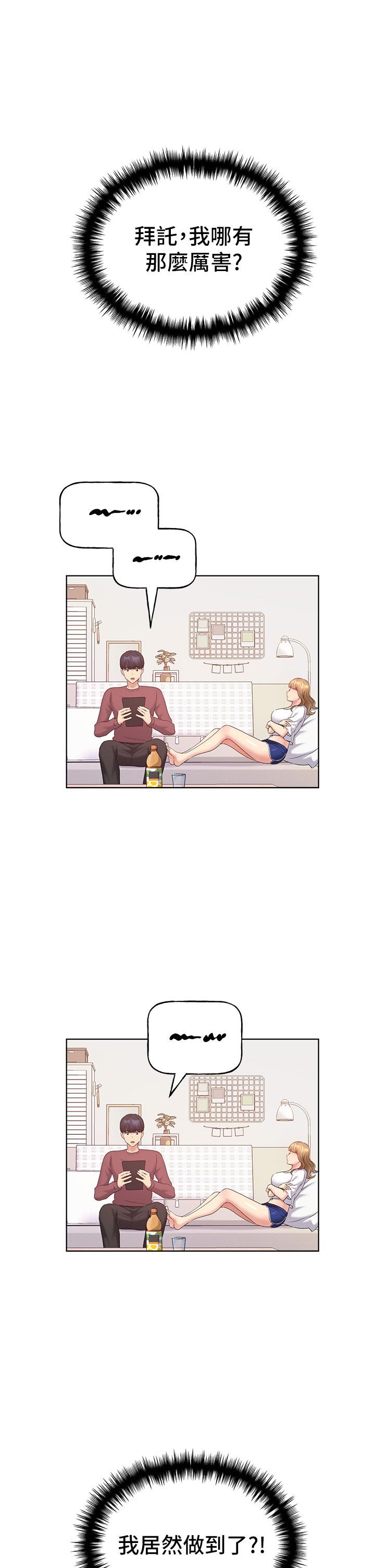 第10话-用心服侍肉棒的小嘴-野蛮插画家-夜行星,我是秋天,柚子（第16张）