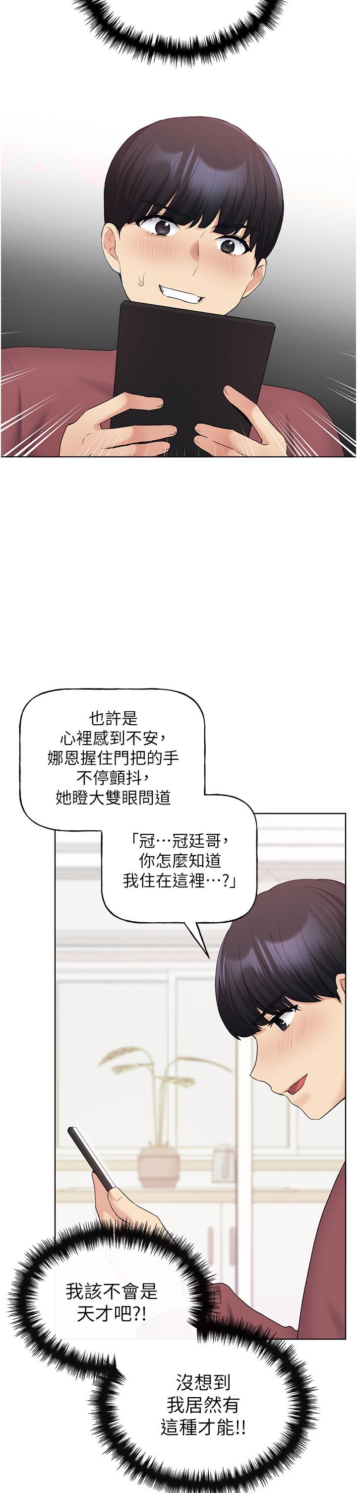 第10话-用心服侍肉棒的小嘴-野蛮插画家-夜行星,我是秋天,柚子（第17张）