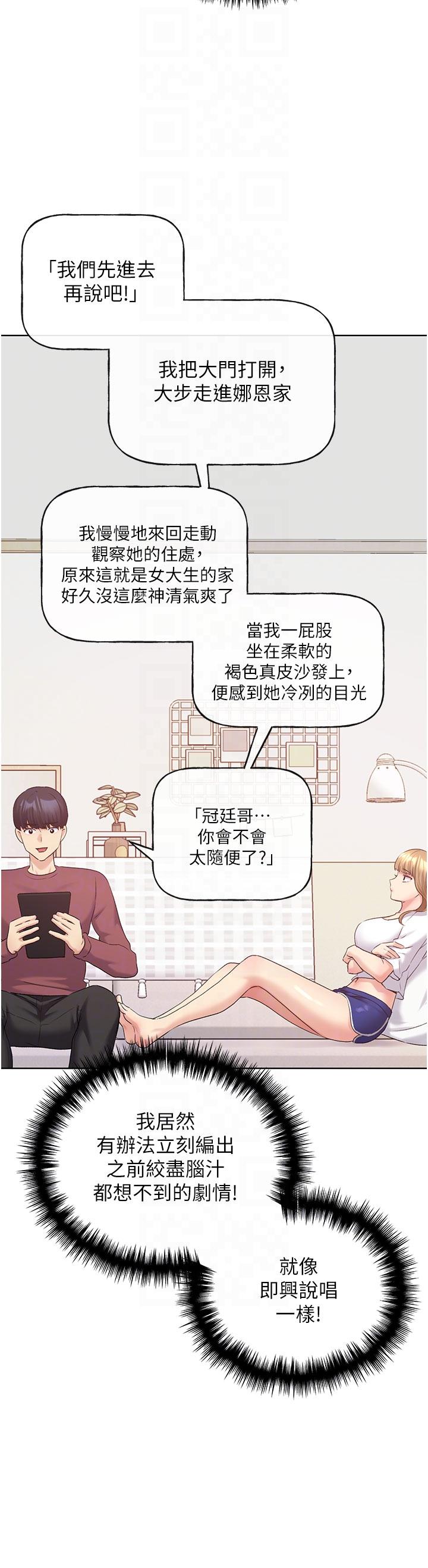 第10话-用心服侍肉棒的小嘴-野蛮插画家-夜行星,我是秋天,柚子（第18张）