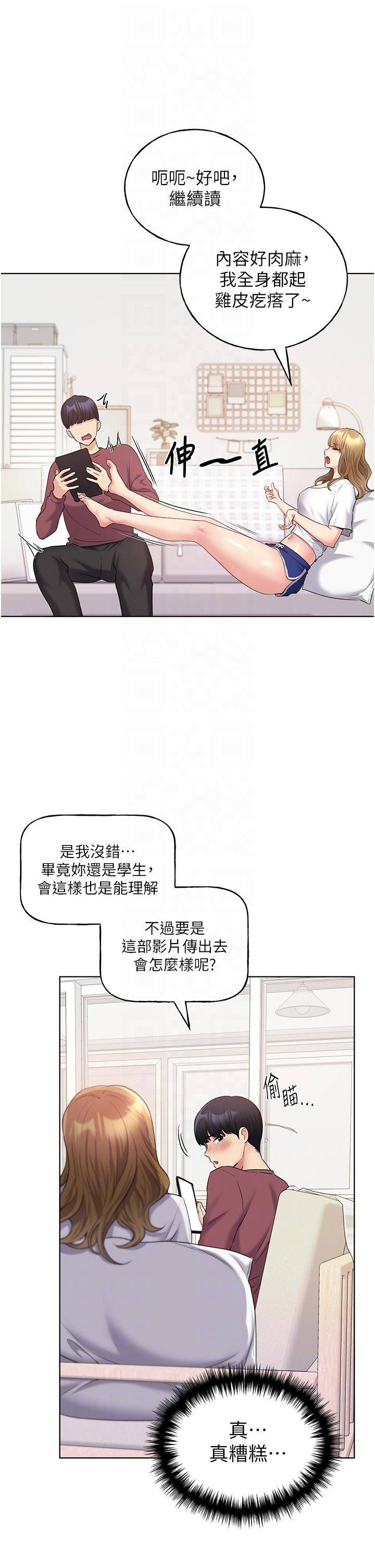 第10话-用心服侍肉棒的小嘴-野蛮插画家-夜行星,我是秋天,柚子（第22张）