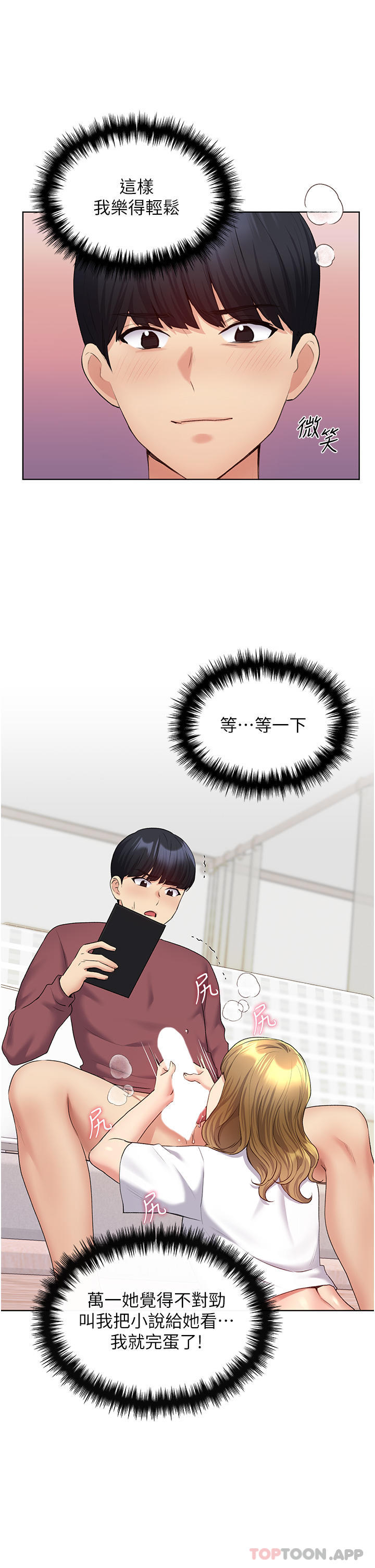 第11话-全部给我吞下去-野蛮插画家-夜行星,我是秋天,柚子（第8张）