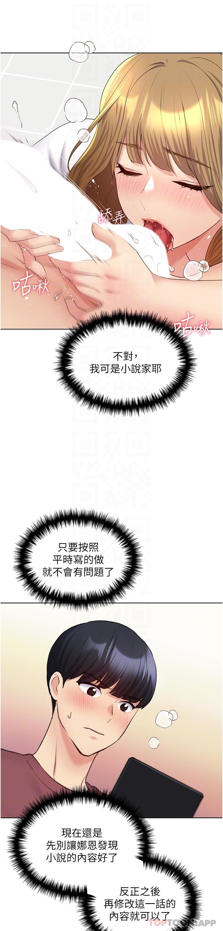第11话-全部给我吞下去-野蛮插画家-夜行星,我是秋天,柚子（第9张）