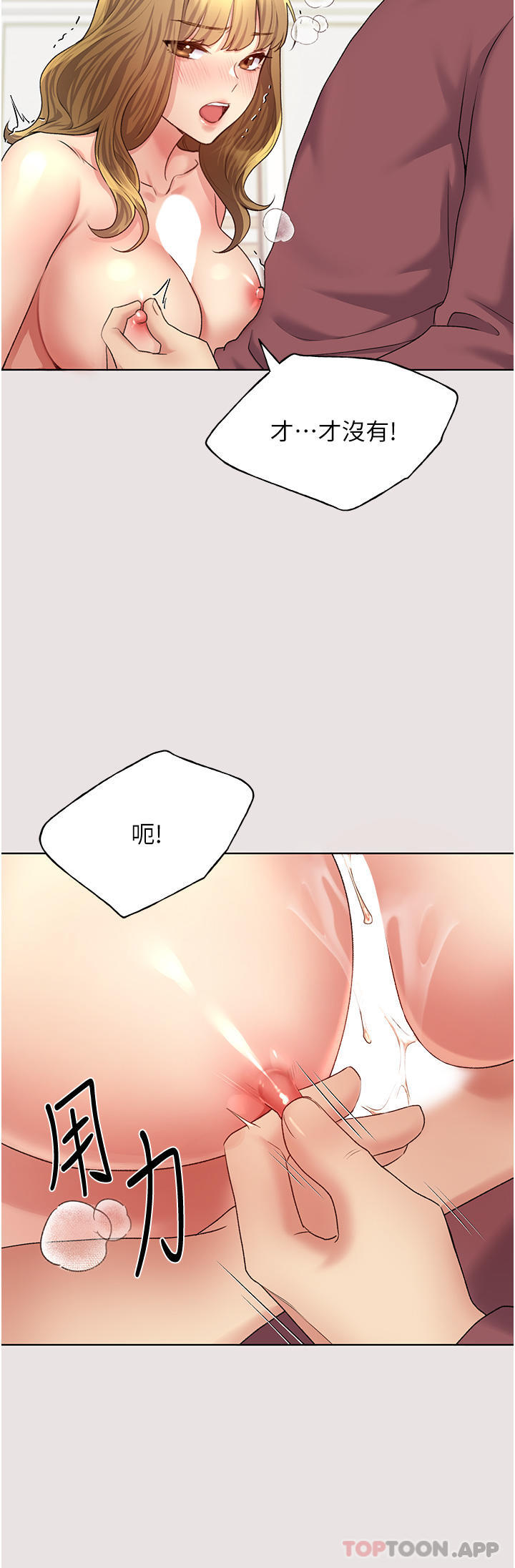 第11话-全部给我吞下去-野蛮插画家-夜行星,我是秋天,柚子（第24张）