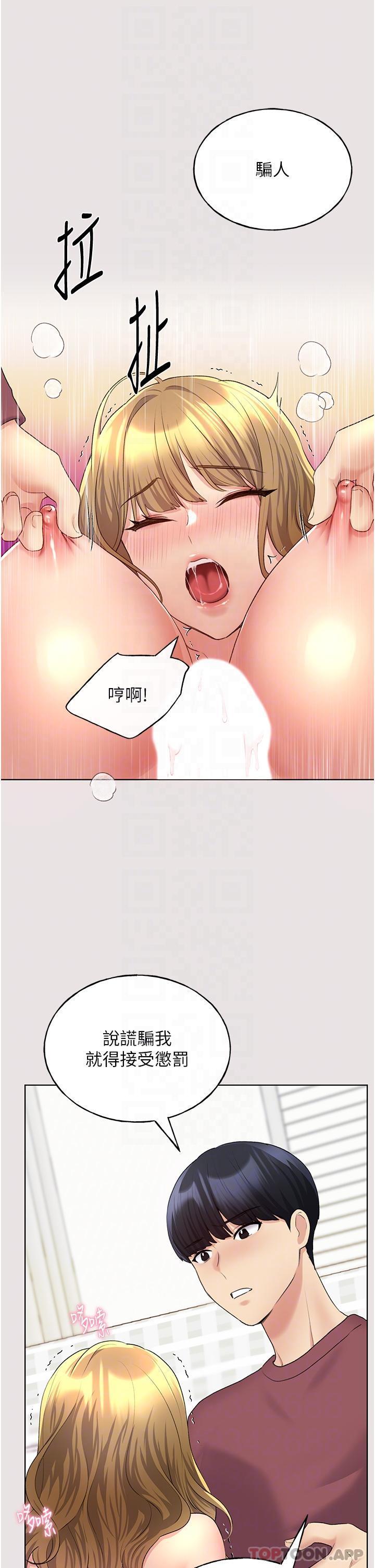 第11话-全部给我吞下去-野蛮插画家-夜行星,我是秋天,柚子（第25张）