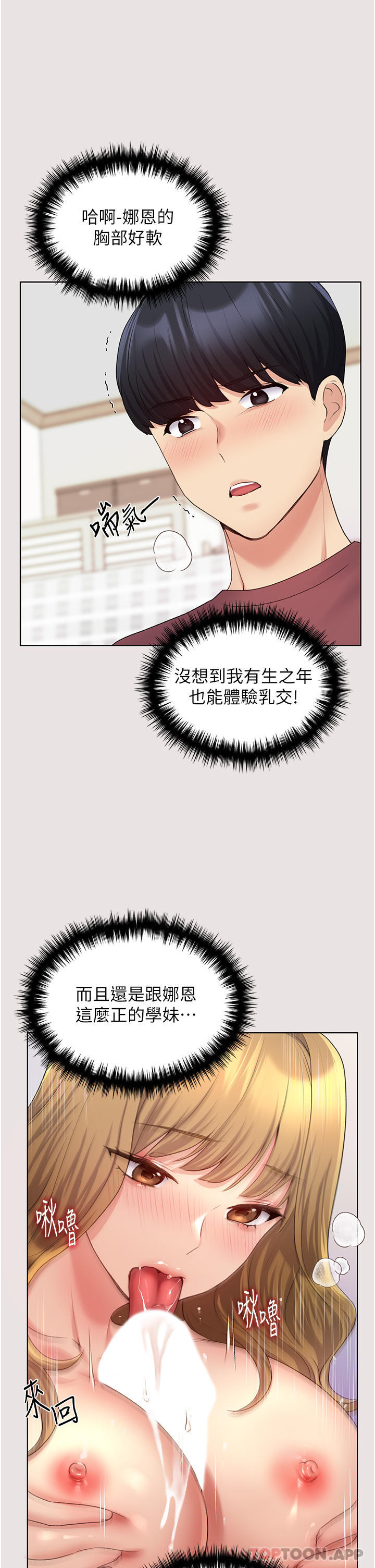 第11话-全部给我吞下去-野蛮插画家-夜行星,我是秋天,柚子（第28张）