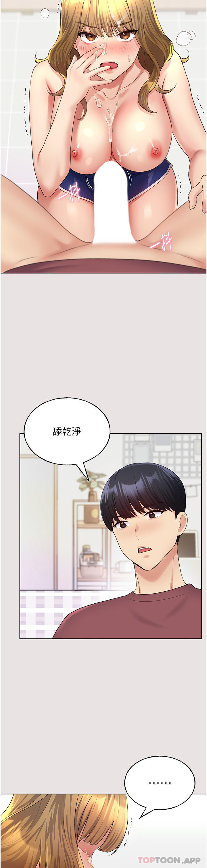 第11话-全部给我吞下去-野蛮插画家-夜行星,我是秋天,柚子（第32张）