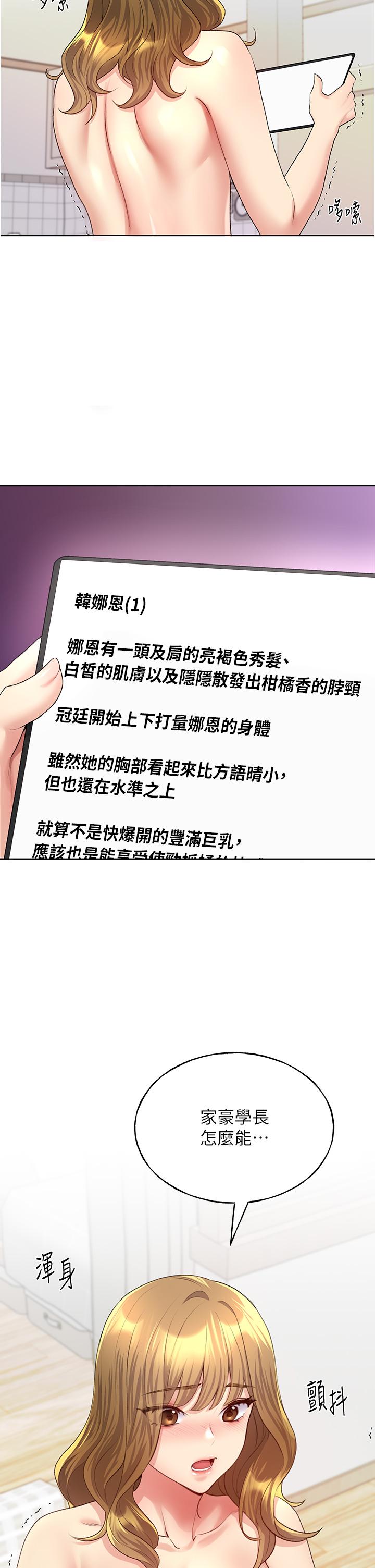 第12话-众所周知的性感尤物-野蛮插画家-夜行星,我是秋天,柚子（第5张）