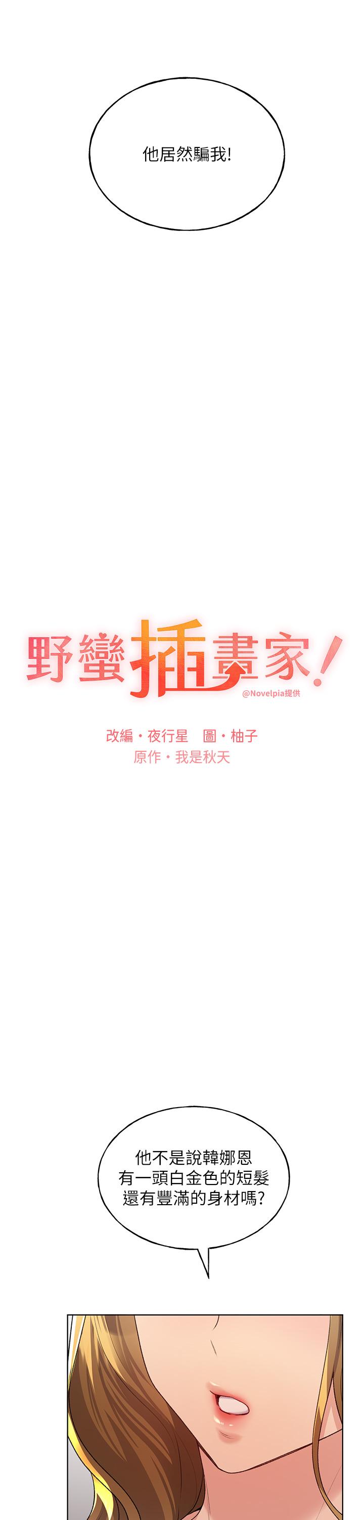 第12话-众所周知的性感尤物-野蛮插画家-夜行星,我是秋天,柚子（第7张）
