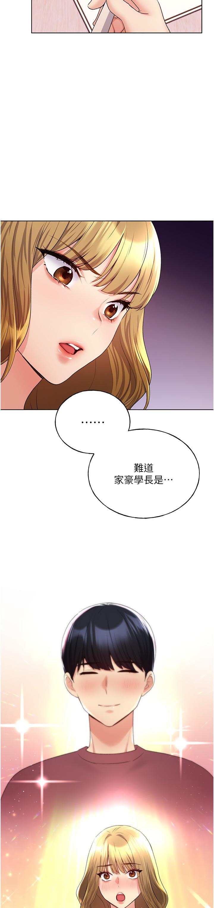 第12话-众所周知的性感尤物-野蛮插画家-夜行星,我是秋天,柚子（第13张）