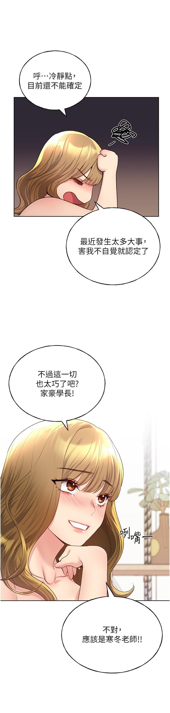 第12话-众所周知的性感尤物-野蛮插画家-夜行星,我是秋天,柚子（第15张）