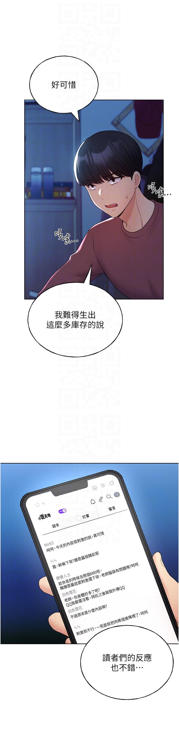 第12话-众所周知的性感尤物-野蛮插画家-夜行星,我是秋天,柚子（第18张）
