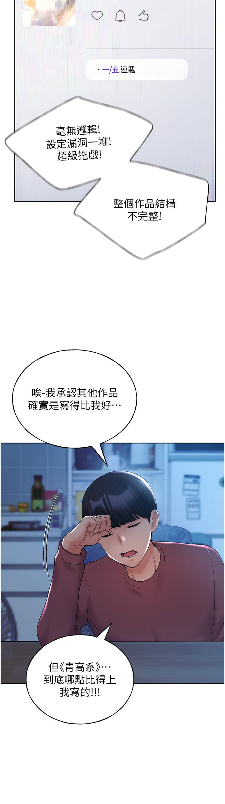 第12话-众所周知的性感尤物-野蛮插画家-夜行星,我是秋天,柚子（第23张）