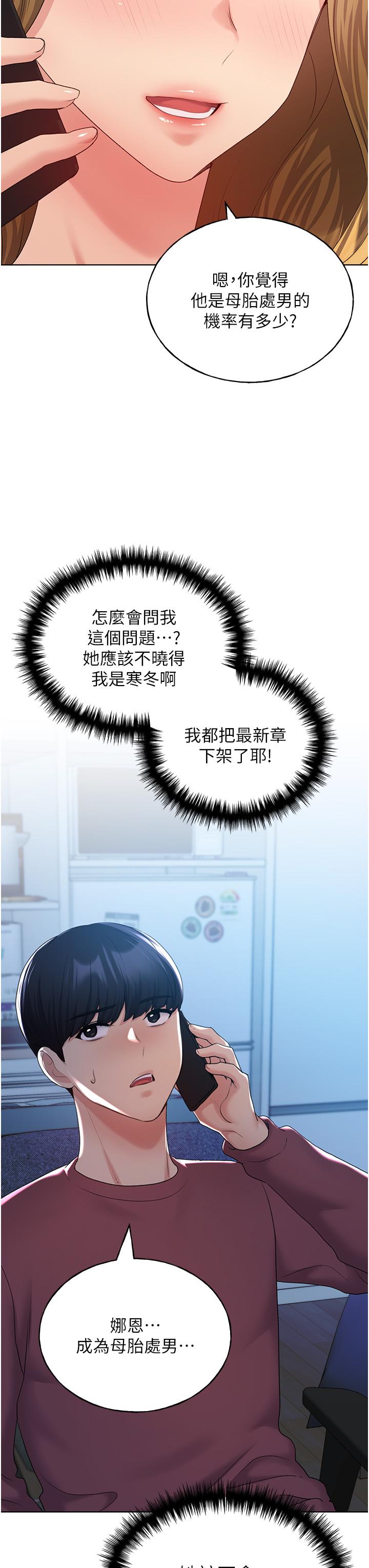 第12话-众所周知的性感尤物-野蛮插画家-夜行星,我是秋天,柚子（第29张）