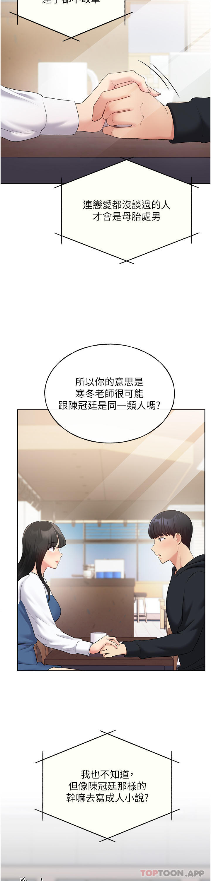 第13话-你想不想扑倒我-野蛮插画家-夜行星,我是秋天,柚子（第2张）
