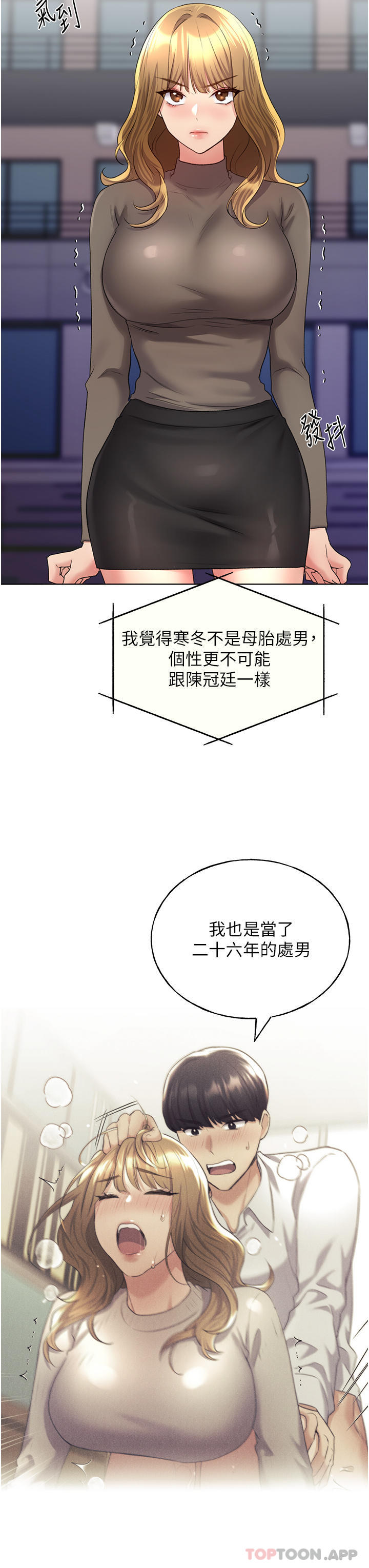 第13话-你想不想扑倒我-野蛮插画家-夜行星,我是秋天,柚子（第3张）