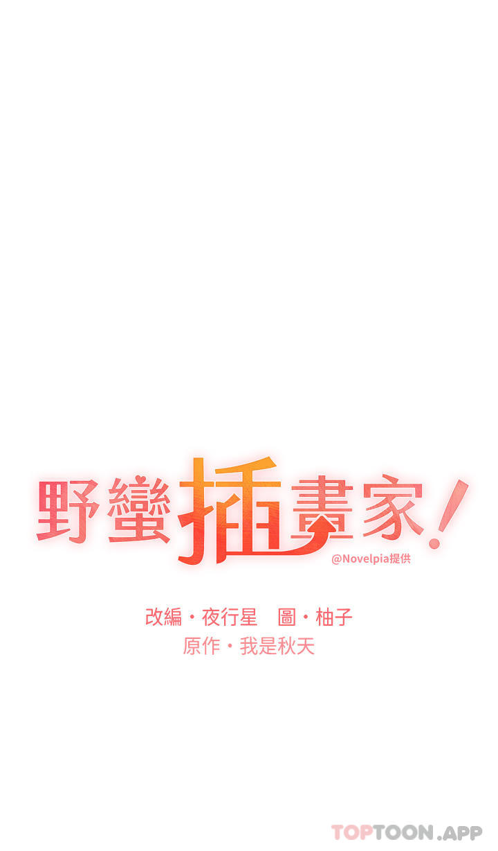 第13话-你想不想扑倒我-野蛮插画家-夜行星,我是秋天,柚子（第5张）