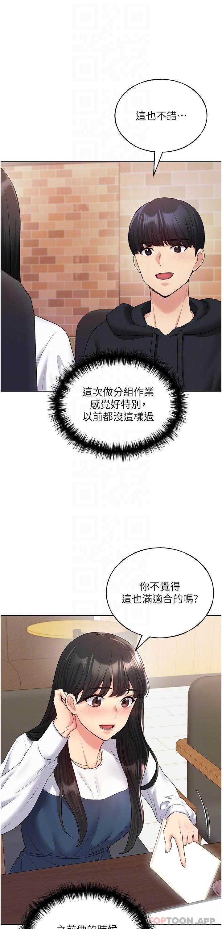第13话-你想不想扑倒我-野蛮插画家-夜行星,我是秋天,柚子（第6张）