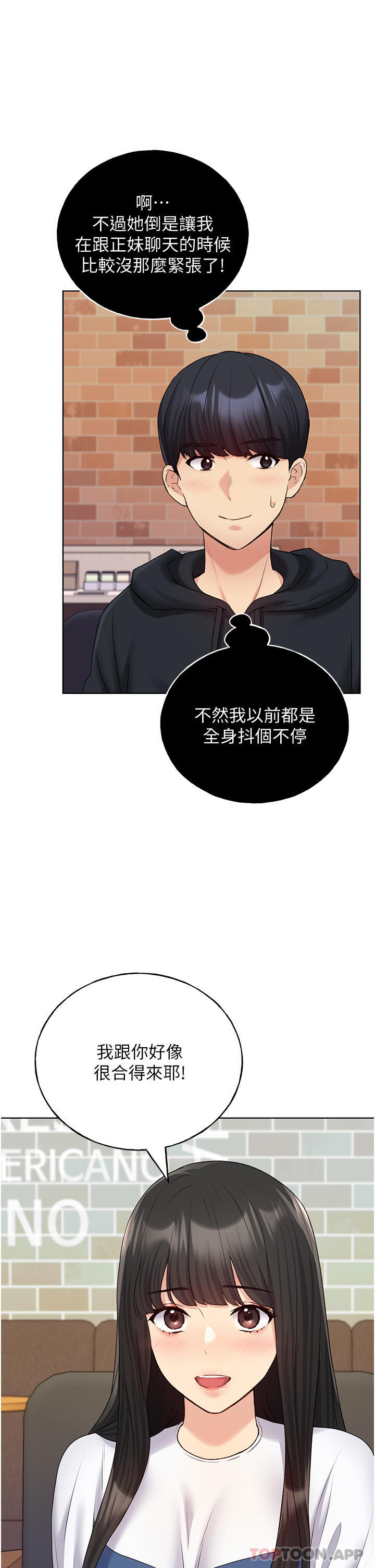 第13话-你想不想扑倒我-野蛮插画家-夜行星,我是秋天,柚子（第9张）
