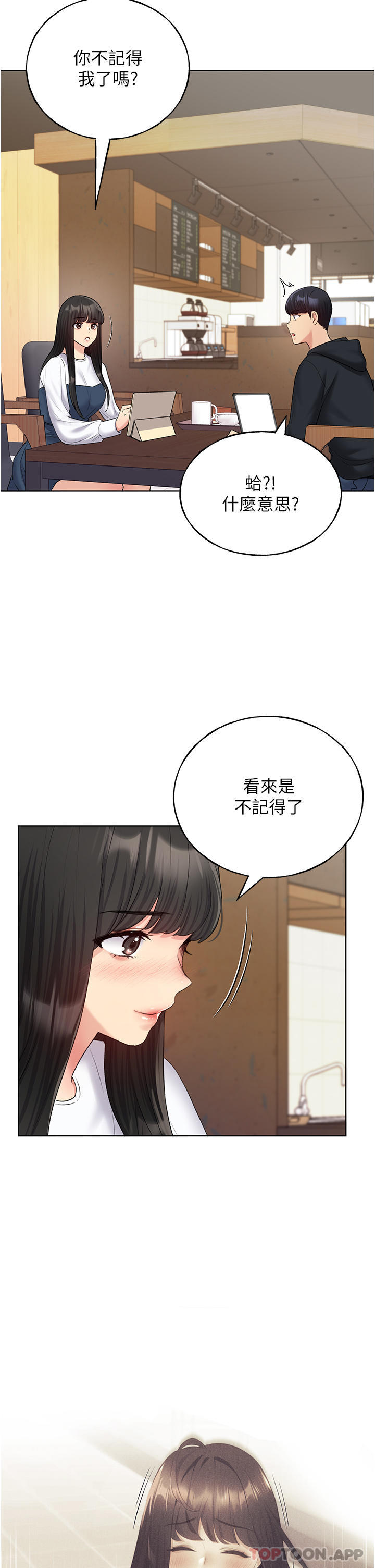 第13话-你想不想扑倒我-野蛮插画家-夜行星,我是秋天,柚子（第13张）