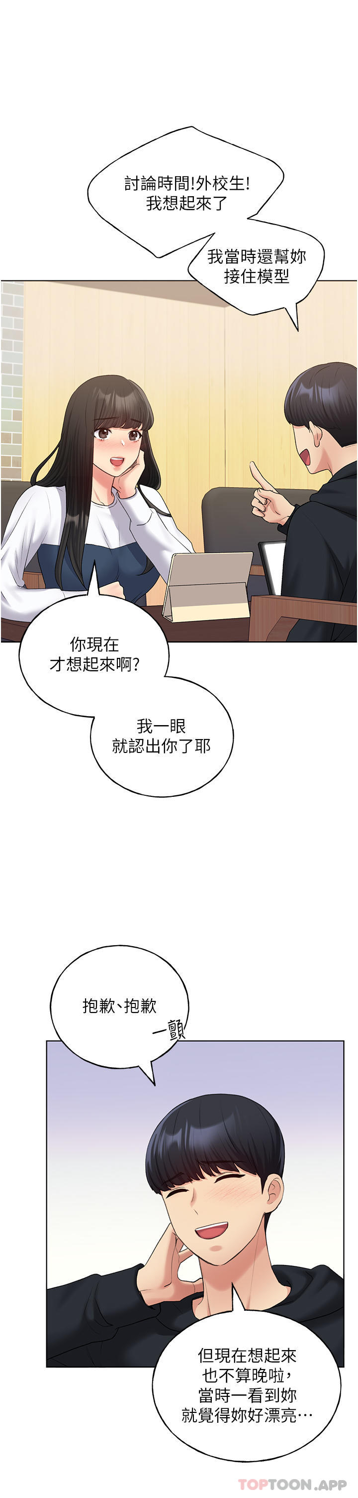 第13话-你想不想扑倒我-野蛮插画家-夜行星,我是秋天,柚子（第15张）