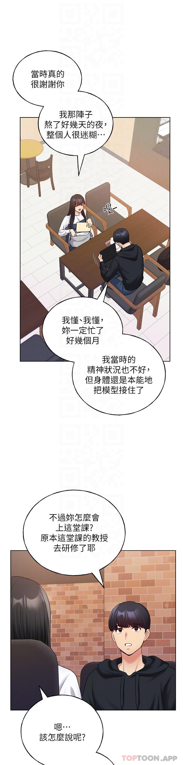 第13话-你想不想扑倒我-野蛮插画家-夜行星,我是秋天,柚子（第18张）