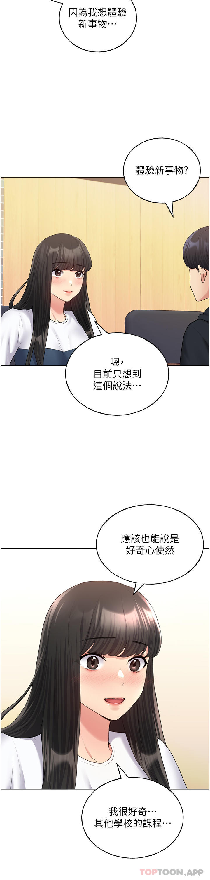第13话-你想不想扑倒我-野蛮插画家-夜行星,我是秋天,柚子（第19张）