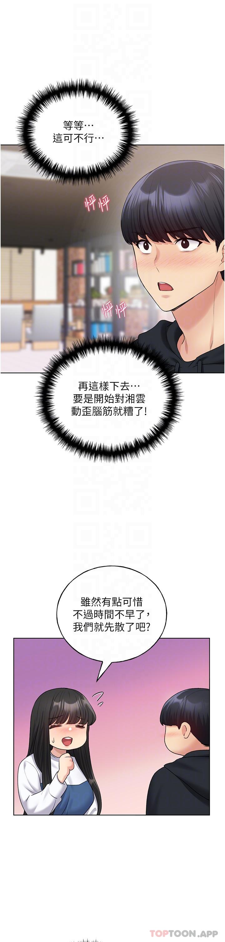 第13话-你想不想扑倒我-野蛮插画家-夜行星,我是秋天,柚子（第21张）
