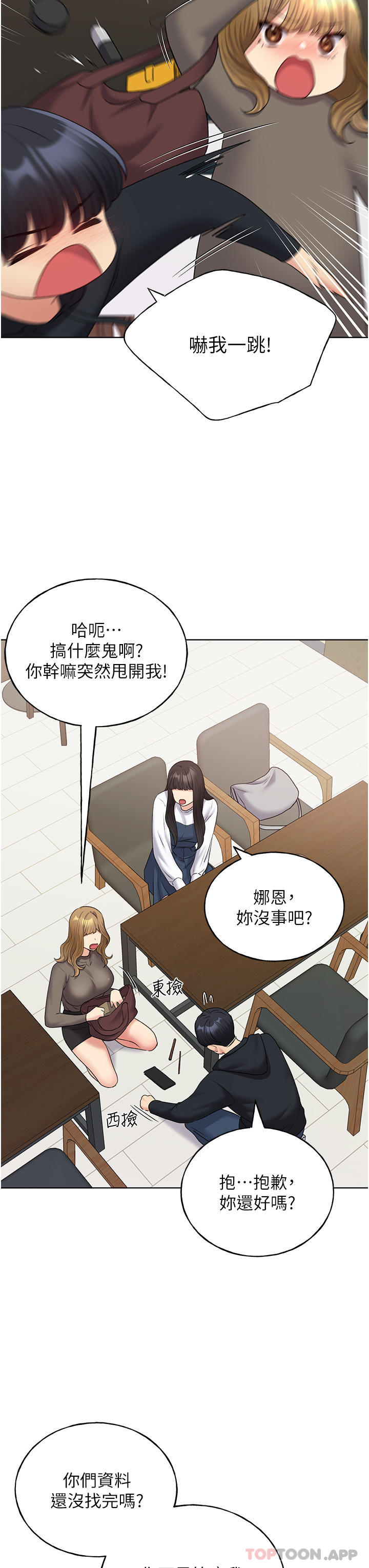 第13话-你想不想扑倒我-野蛮插画家-夜行星,我是秋天,柚子（第25张）