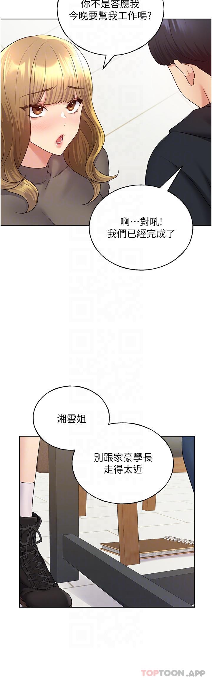 第13话-你想不想扑倒我-野蛮插画家-夜行星,我是秋天,柚子（第26张）