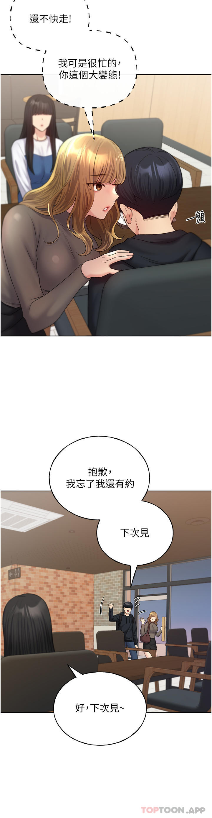第13话-你想不想扑倒我-野蛮插画家-夜行星,我是秋天,柚子（第29张）