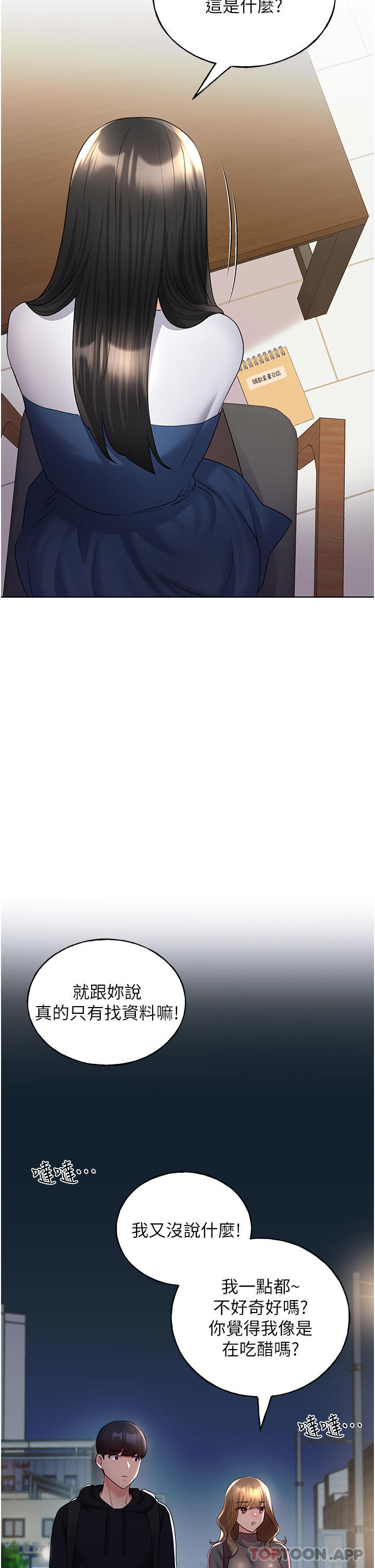 第13话-你想不想扑倒我-野蛮插画家-夜行星,我是秋天,柚子（第31张）
