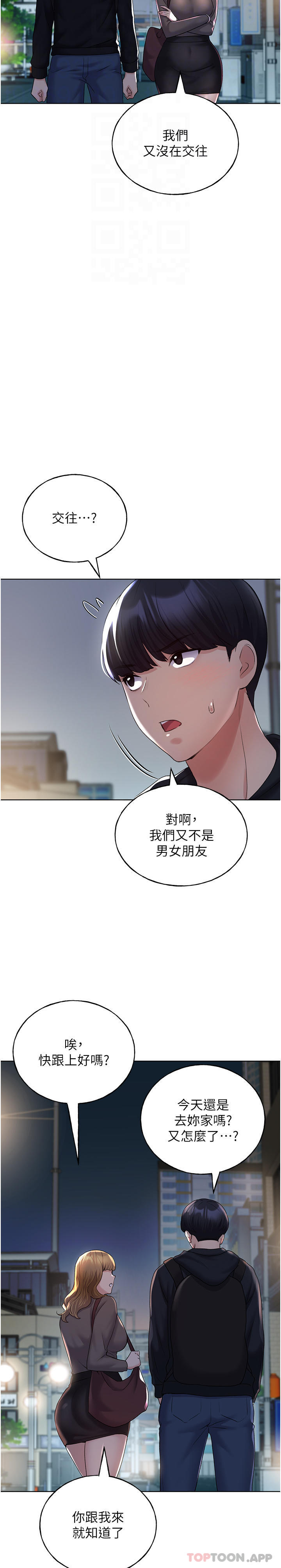 第13话-你想不想扑倒我-野蛮插画家-夜行星,我是秋天,柚子（第32张）
