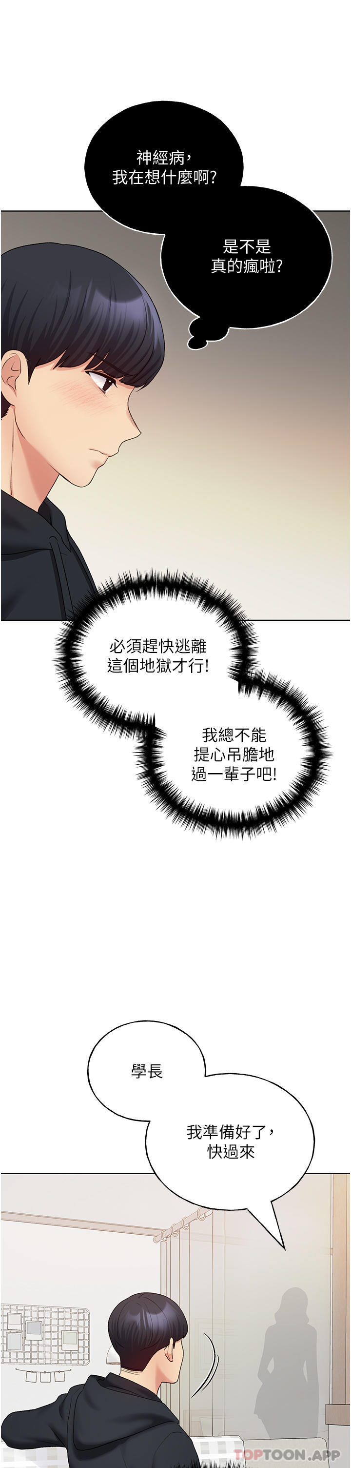 第13话-你想不想扑倒我-野蛮插画家-夜行星,我是秋天,柚子（第35张）