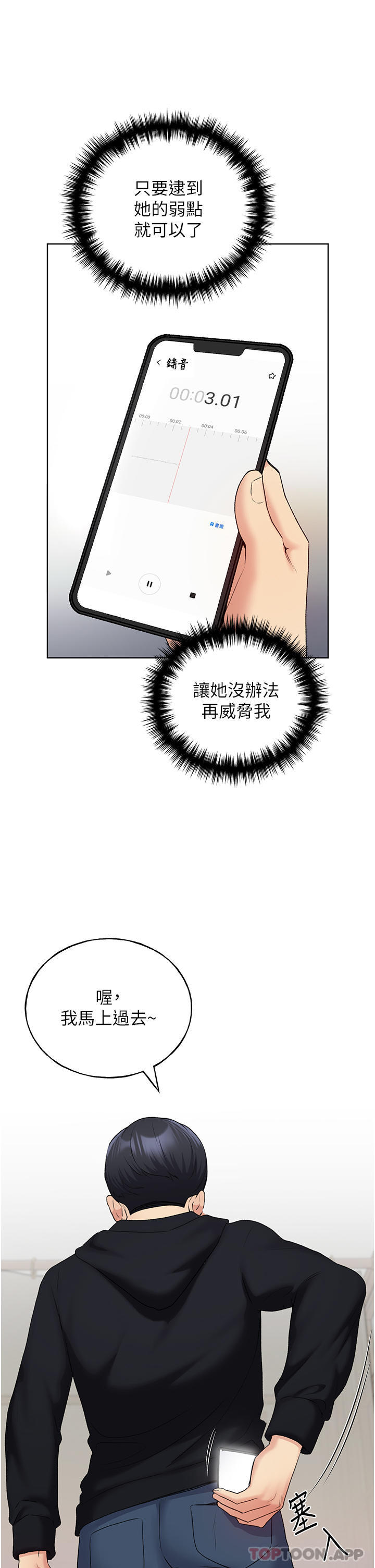 第13话-你想不想扑倒我-野蛮插画家-夜行星,我是秋天,柚子（第37张）