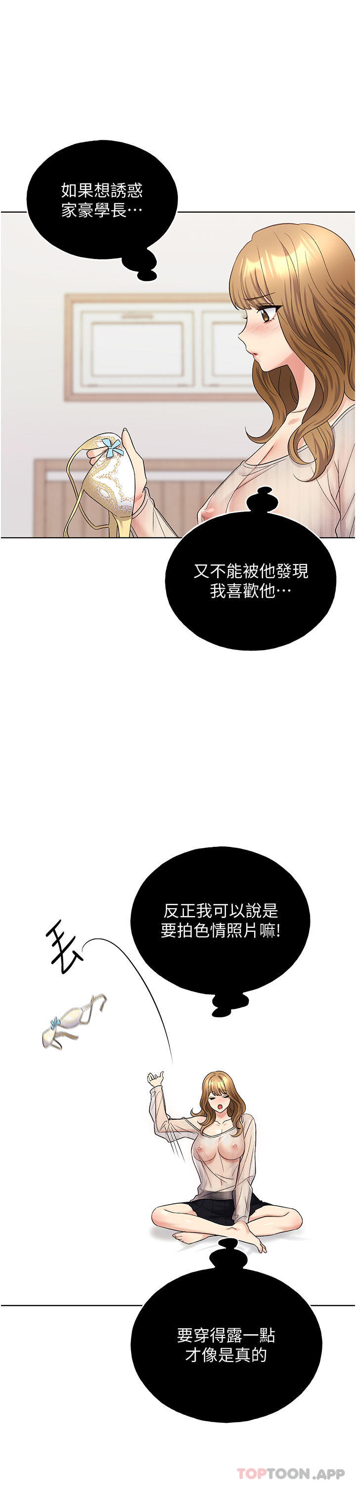 第14话-你专属的洩慾小穴-野蛮插画家-夜行星,我是秋天,柚子（第4张）