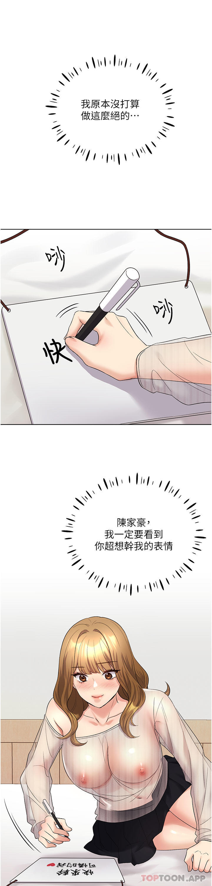第14话-你专属的洩慾小穴-野蛮插画家-夜行星,我是秋天,柚子（第7张）