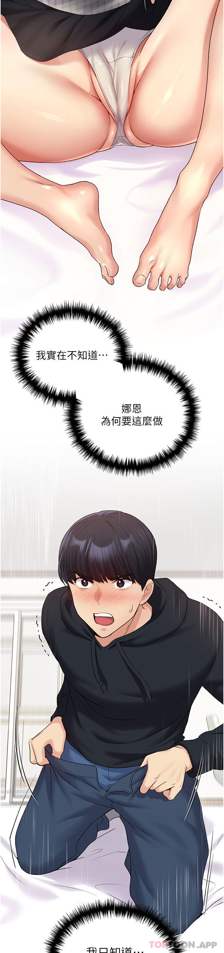 第14话-你专属的洩慾小穴-野蛮插画家-夜行星,我是秋天,柚子（第12张）