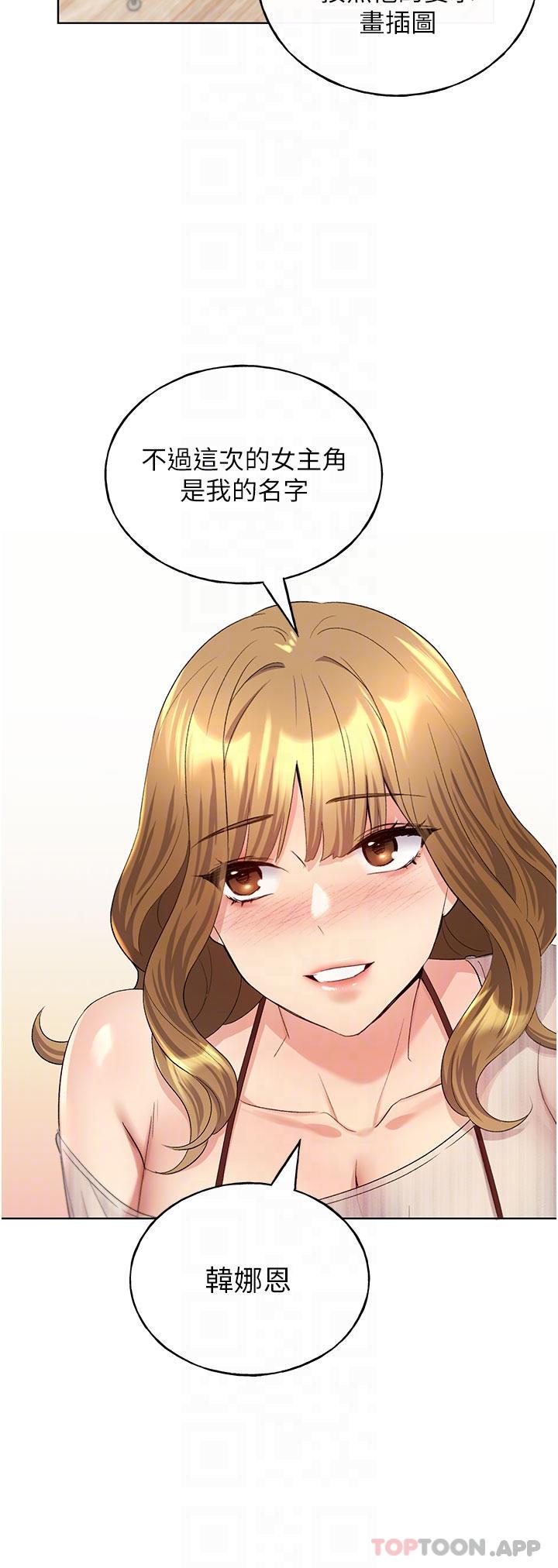 第14话-你专属的洩慾小穴-野蛮插画家-夜行星,我是秋天,柚子（第22张）