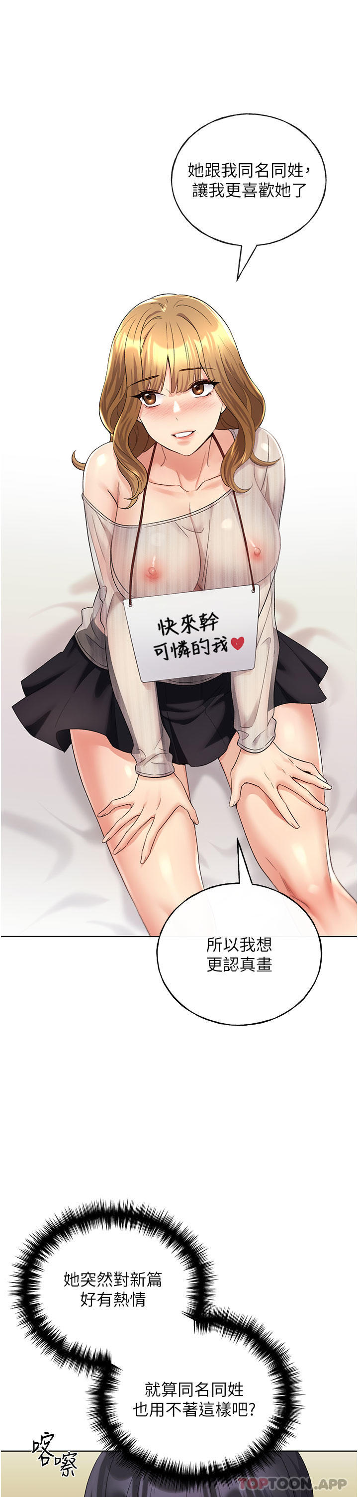 第14话-你专属的洩慾小穴-野蛮插画家-夜行星,我是秋天,柚子（第23张）