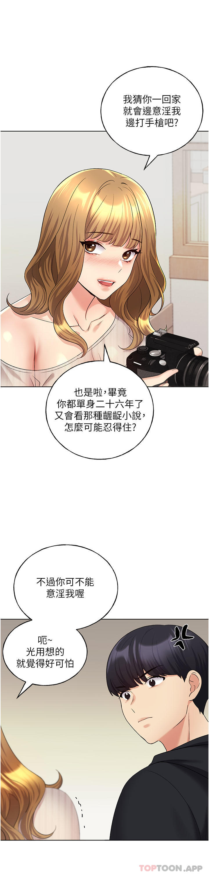 第14话-你专属的洩慾小穴-野蛮插画家-夜行星,我是秋天,柚子（第32张）