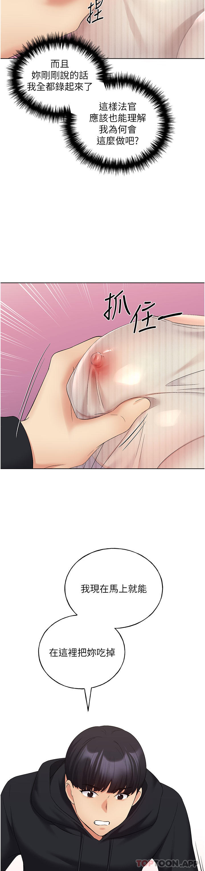 第14话-你专属的洩慾小穴-野蛮插画家-夜行星,我是秋天,柚子（第37张）