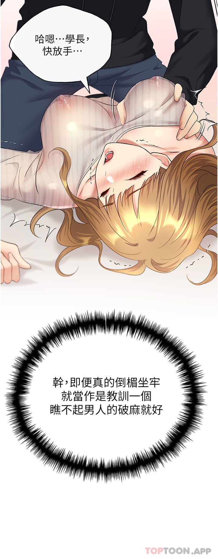 第14话-你专属的洩慾小穴-野蛮插画家-夜行星,我是秋天,柚子（第38张）