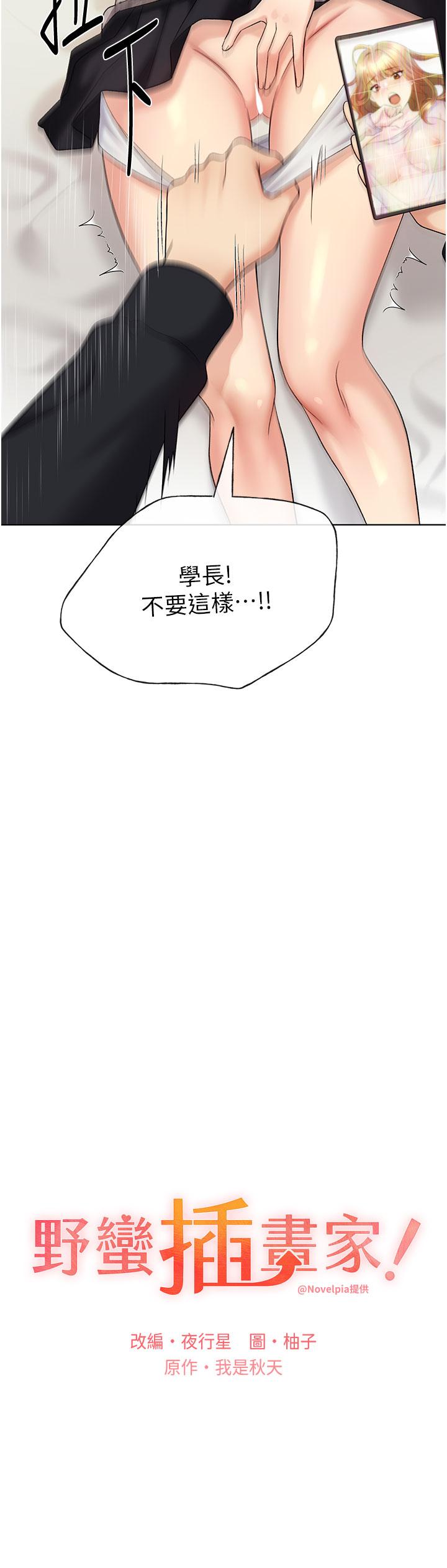 第15话-看我怎么教训妳-野蛮插画家-夜行星,我是秋天,柚子（第3张）