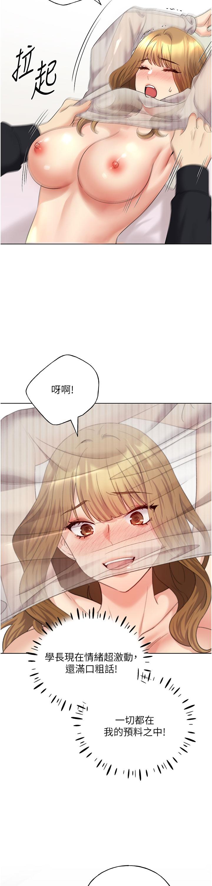 第15话-看我怎么教训妳-野蛮插画家-夜行星,我是秋天,柚子（第5张）