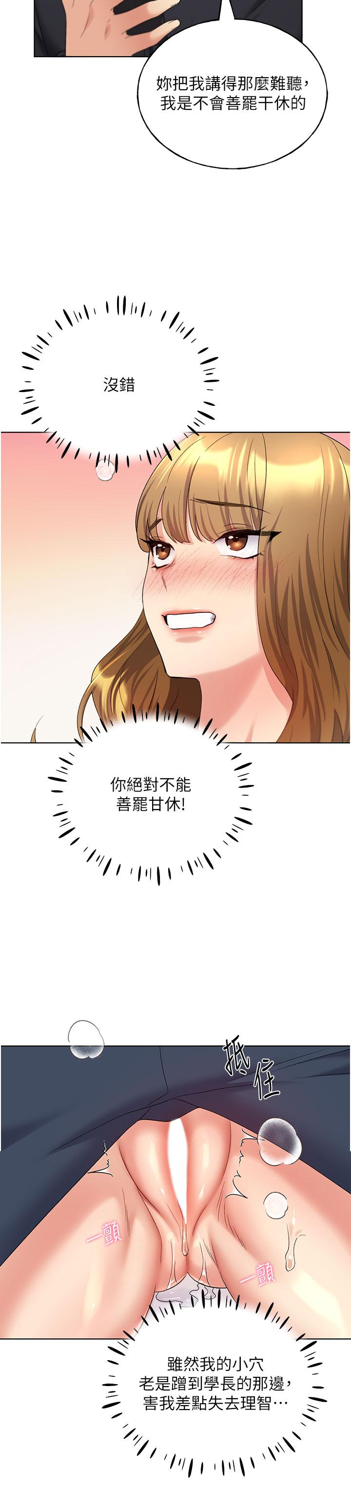 第15话-看我怎么教训妳-野蛮插画家-夜行星,我是秋天,柚子（第9张）