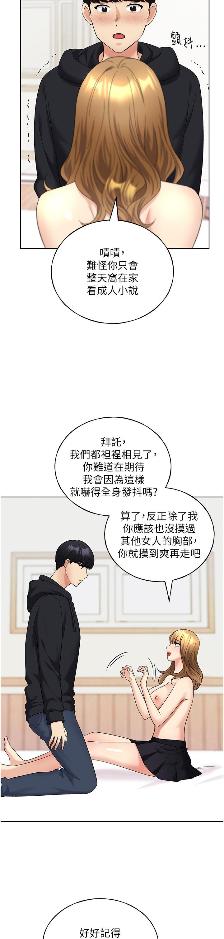 第15话-看我怎么教训妳-野蛮插画家-夜行星,我是秋天,柚子（第12张）