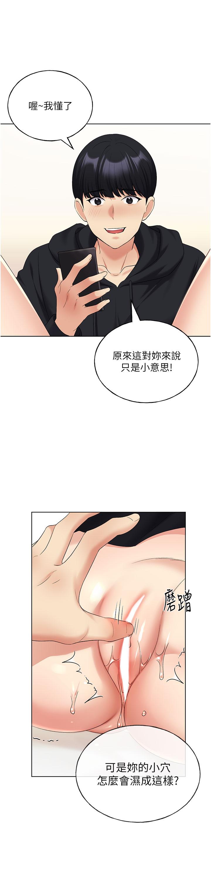 第15话-看我怎么教训妳-野蛮插画家-夜行星,我是秋天,柚子（第15张）